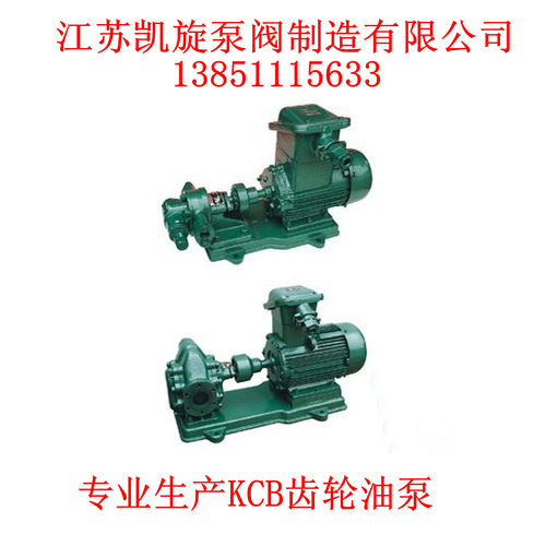 KCB型齒輪式輸油泵